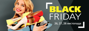 ВLACK FRIDAY з 26 по 28 листопада 2021 року! Знижки до 30%!